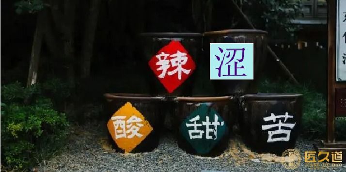 匠久道【53度酱香型】- 白酒中的酸、甜、苦、辣、涩、咸是怎么形成的？