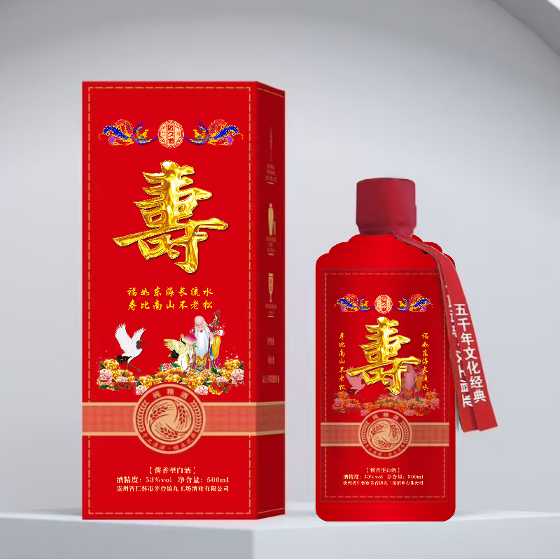 寿宴定制酒