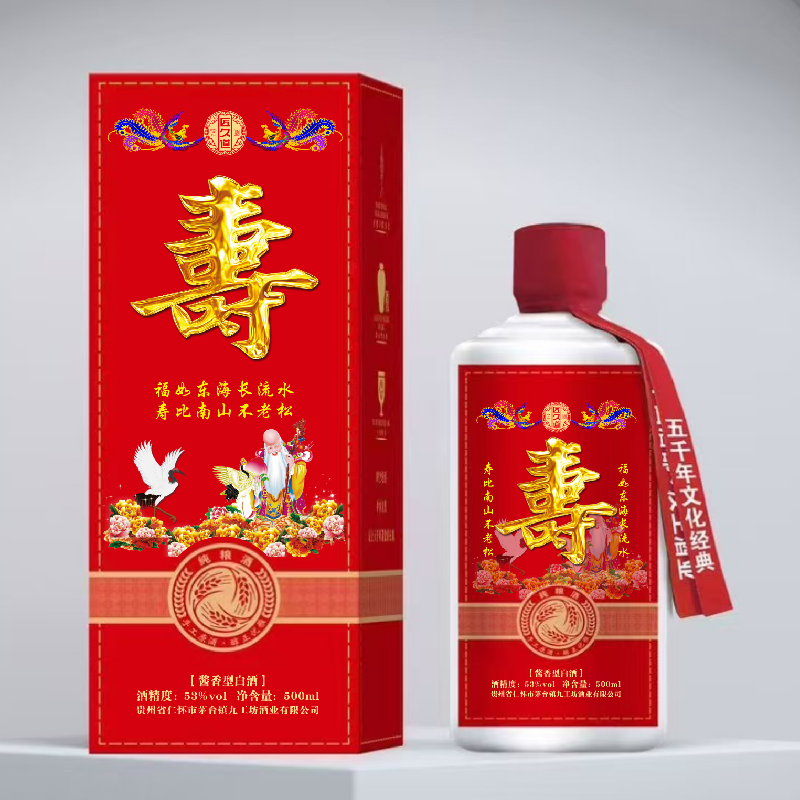 寿宴定制酒