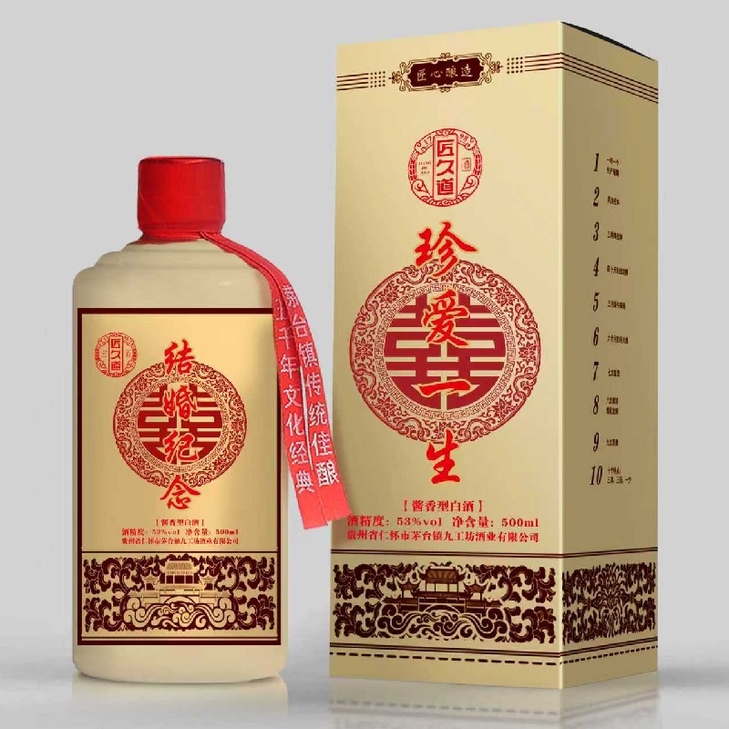 婚宴定制酒