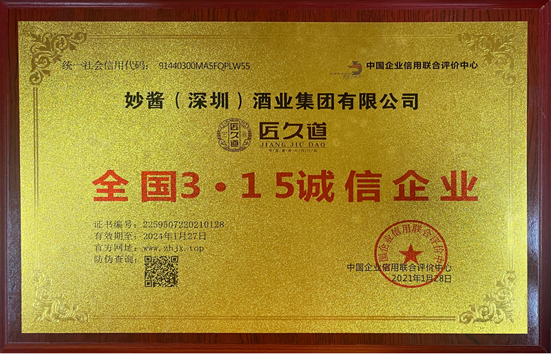 全国3·15诚信企业