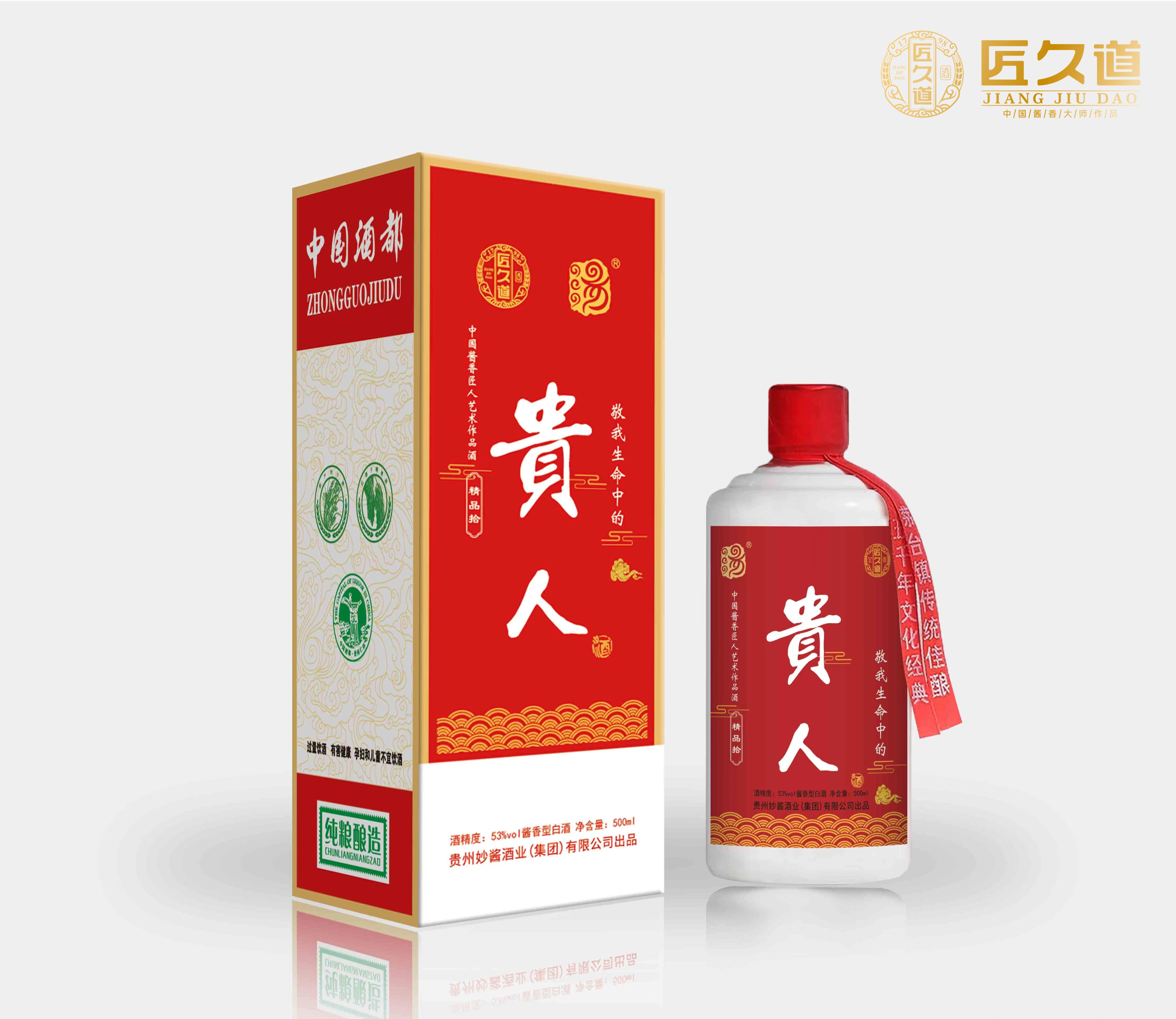 企业定制酒&mdash;&mdash;贵人酒