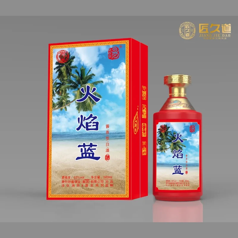 火焰蓝企业定制酒