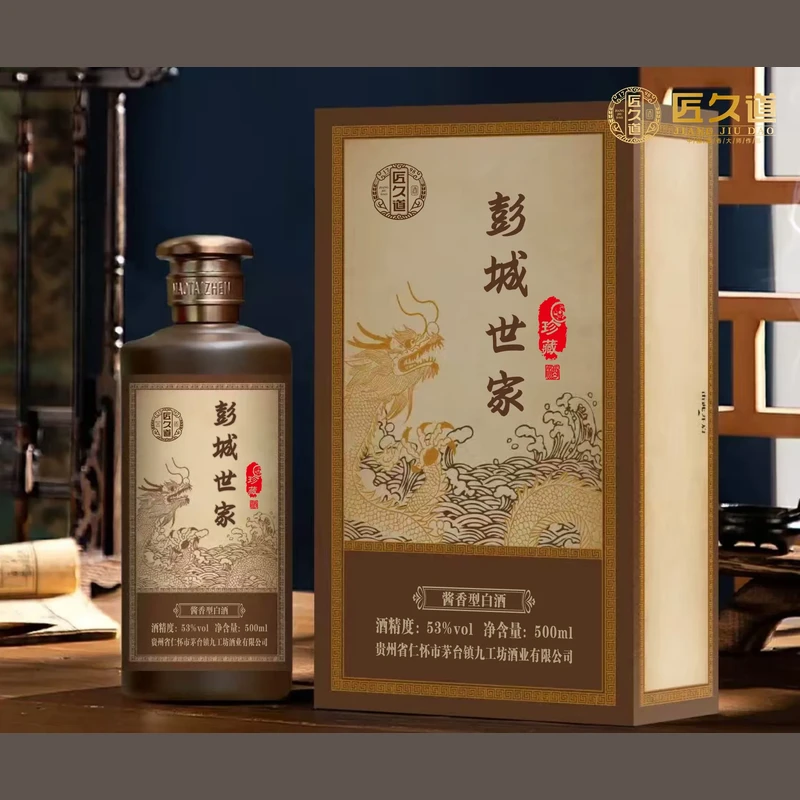 私人定制酒——彭城世家