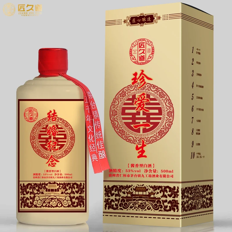 婚宴定制酱酒