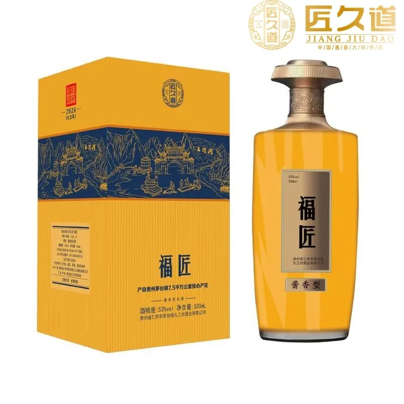 定制酒&mdash;&mdash;福匠