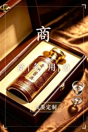 商务用酒